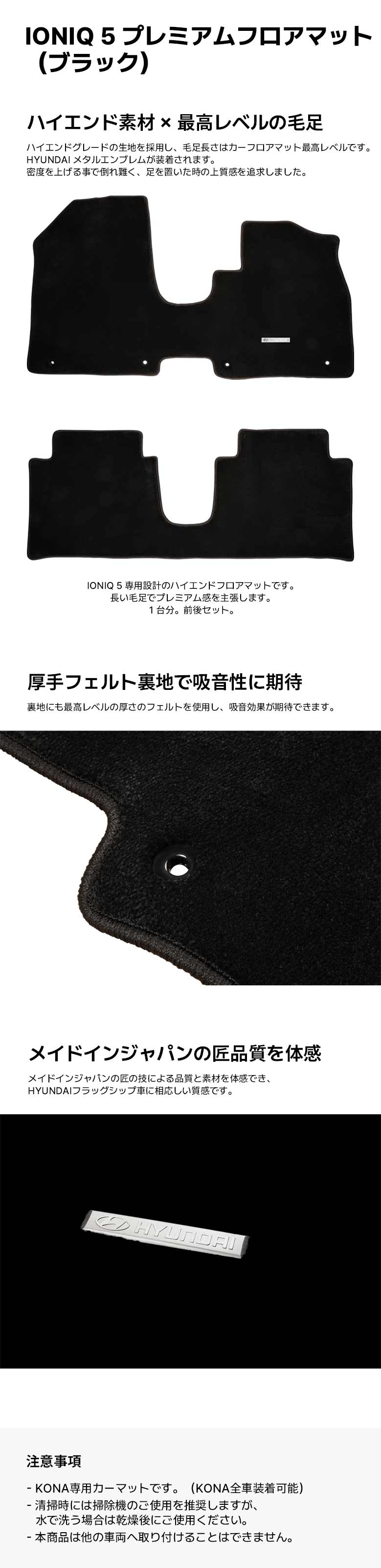 IONIQ 5 プレミアムフロアマット（ブラック）-ヒュンダイ ジャパン オンラインショップ